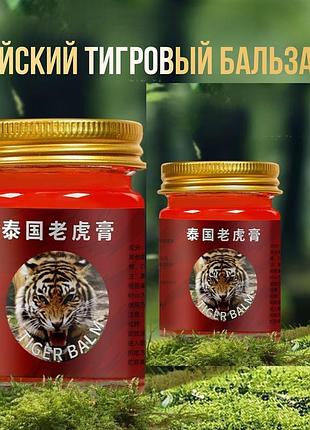 Тайский тигровый бальзам
