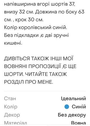 Юбка -шорты шерсть. 6