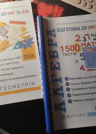 Збірники для підготовки до нмт та дпа з математики (алгебра і геометрія)