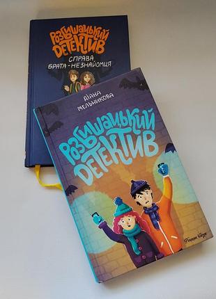 Книга разбишацкий детектив