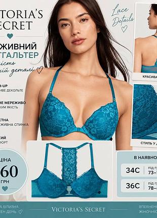 Бюстгальтер жіночий victoria’s secret мереживний push-up бірюзовий оригінал сша