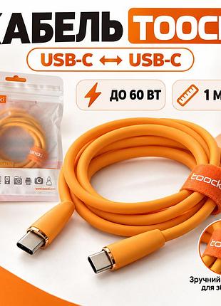Кабель зарядный toocki usb-c - usb-c (type-c - type-c) силиконовый, оранжевый, с ремешком для фиксации