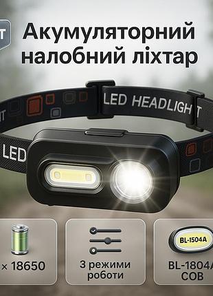 Налобний ліхтар з акумулятором 1804a-xpe+cob, налобний ліхтар яскравий з лінзою ha-27