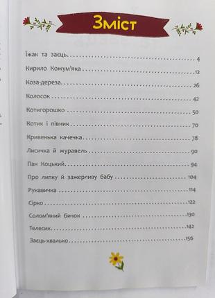 Украинские народные сказки 2