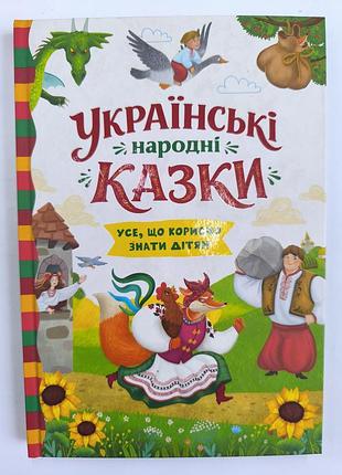 Украинские народные сказки