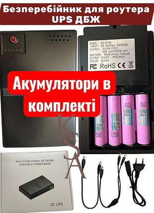 Бесперебойник для роутера ибп с аккумуляторами мини ups, дбж для модема усп для камеры