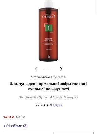 Шампунь system 4 3