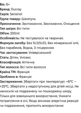 Шампунь ducray 3