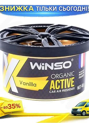 Ароматизатор winso x active organic vanilla 40г гелевий для автомобіля парфумований освіжувач повітря ku-22