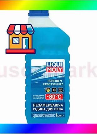 Bs омыватель стекла – best mix scheiben frostschutz -80c (концентрат) 1л. bas77/n
