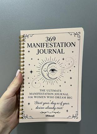 Журнал для маніфестацій 369 manifestation journal англійська м'яка палітурка