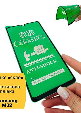 Гнучке скло ceramics керамічна плівка samsung m32