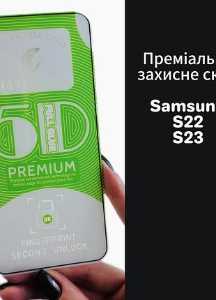 Защитное стекло samsung s22/ s23 premium 5d
