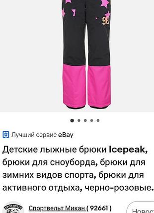 Детские горнолыжные брюки icepeak langston jr 7-8 лет.