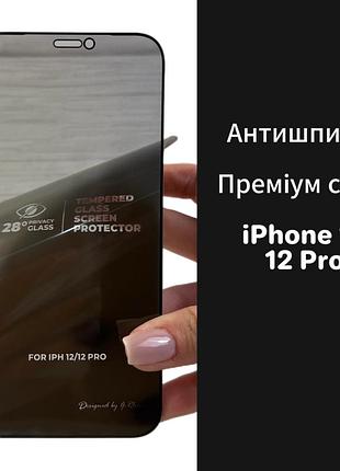Стекло антишпион iphone 12 / 12 pro privacy premium 6d g-rhino