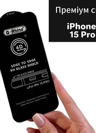 Защитное стекло iphone 15 pro premium 6d g-rhino