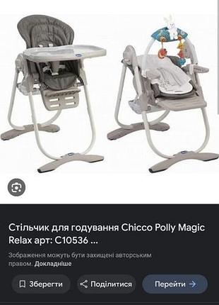 Стільчик для годування chicco polly magic relax 10