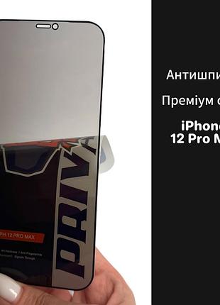 Стекло антишпион для iphone 12 pro max privacy premium 6d g-rhino