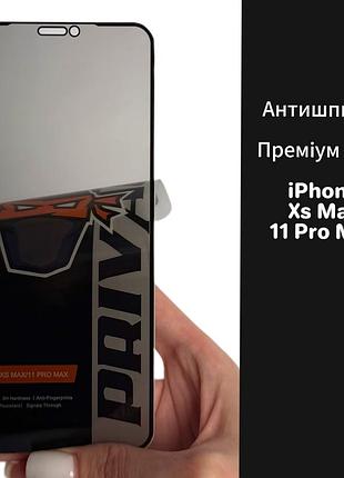 Стекло антишпион для iphone 11 pro max / xs max privacy premium 6d g-rhino