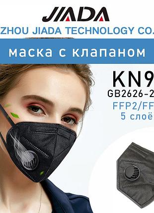 Респиратор ffp2 маска kn95 (кн95) с клапаном чёрный. защитная фильтр-маска 5 слоёв ffp2 - ffp3. купить