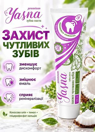 Зубная паста для чувствительных зубов jerelia yasna 100 мл