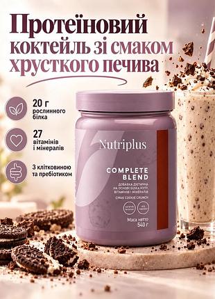 Коктейль для контролю ваги зі смаком печива farmasi nutriplus 540 г
