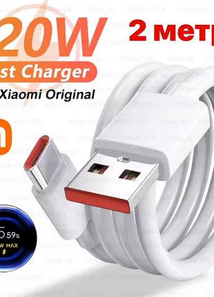 Кабель швидкої зарядки для xiaomi mi turbo charge usb до type-c 2 метри 6 а підтримує турбо заряд