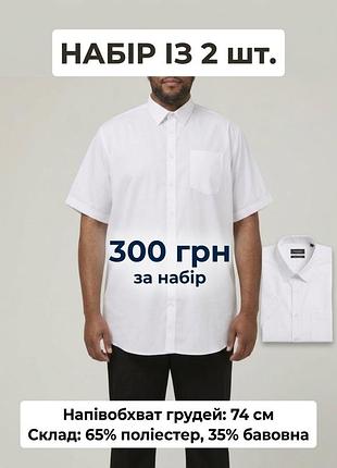 Набір із двух сорочок trutex, білого кольору
