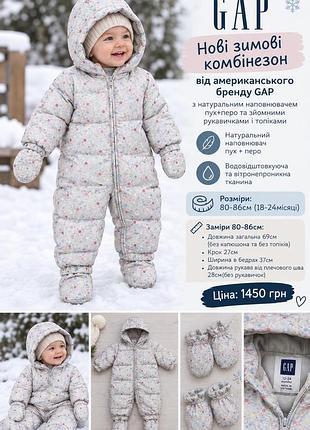 Зимовий комбінезон унісекс gap білий з принтом 80-86 см