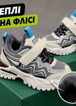 Кросівки для дітей теплі на флісі сіро-білі