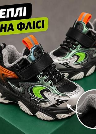 Кросівки для хлопчиків теплі на флісі чорні з помаранчевим та салатовим
