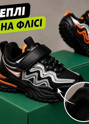Кросівки для дітей, чорні з помаранчевими та сріблястими елементами, на флісі