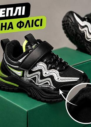 Кросівки для дітей чорні з флісом