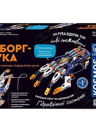 Киборг рука конструктор