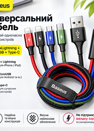 Кабель baseus 1,2 м usb — 2×lightning + microusb + type-c