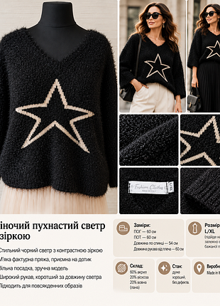 Жіночий чорний светр вільного крою з великою контрастною зіркою ⭐
