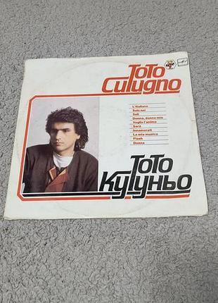 Платівка тото кутуньо