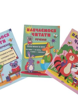 Дитячі розвивальні книги "навчаємось читати"