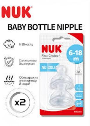 Соска  набор сосок для бутылочки nuk