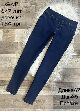 Джеггінси 6/7 років