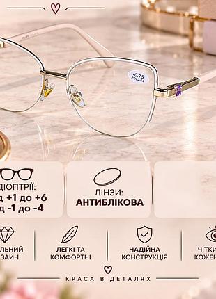 Жіночі окуляри з діоптріями
