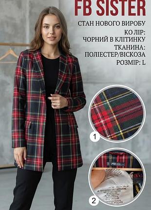 Піджак жіночий fb sister у клітинку, розмір l