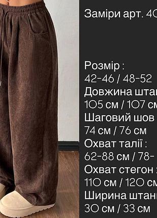 Брюки в наличии 3