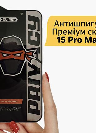 Стекло антишпион для iphone 15 pro max privacy g-rhino 6d premium