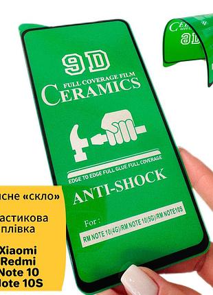 Гибкое стекло ceramics керамическая пленка xiaomi redmi note 10, note 10s, note 12s