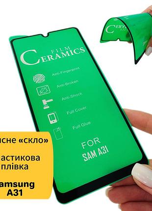 Гнучке скло ceramics керамічна плівка samsung a31