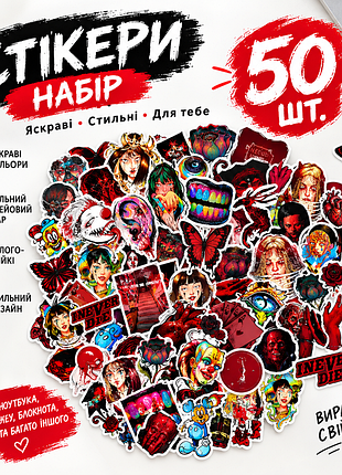 Стікери 50 шт. у наборі | готичні, хорор, альтернативний стиль