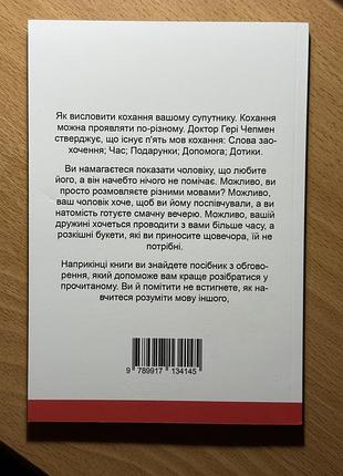 Пʼять мов кохання. 2
