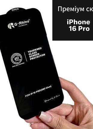 Защитное стекло iphone 16 pro premium 6d g-rhino