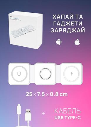 Бездротовий зарядний пристрій magsafe 3 в 1 magnetic charger швидка магнітна зарядка для телефону, apple watch